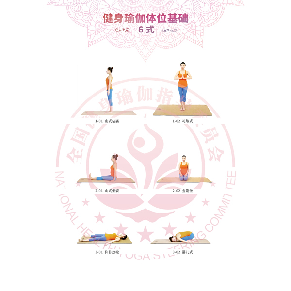 健身瑜伽(以促進身心健康為目的體育運動)