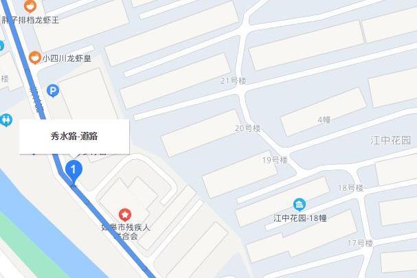 秀水路(江蘇省如皋市道路) 秀水路(江蘇省如皋市道路)