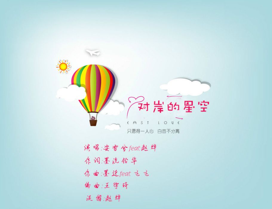 對岸的星空 對岸的星空