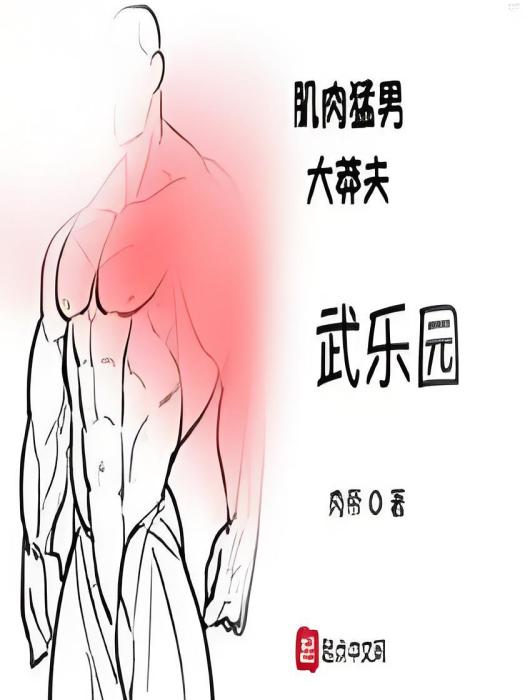 武樂園 武樂園