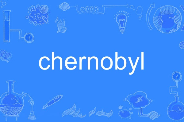 chernobyl(英語單詞) chernobyl(英語單詞)