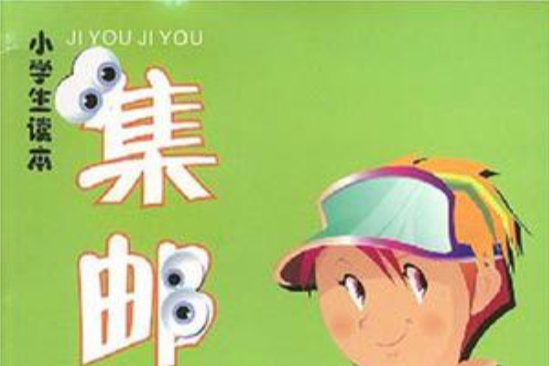 小學生讀本 小學生讀本
