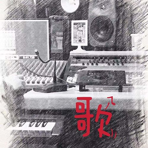 歌(《歌》是郭曉春演唱的歌曲) 歌(《歌》是郭曉春演唱的歌曲)