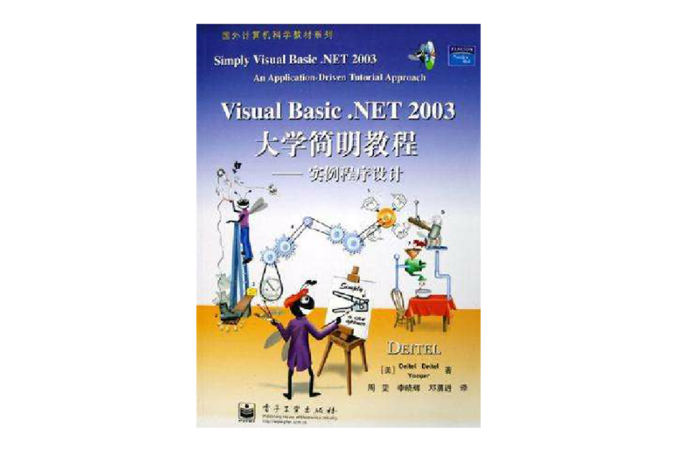 Visual Basic.NET2003大學簡明教程 Visual Basic.NET2003大學簡明教程
