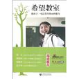希望教室 希望教室