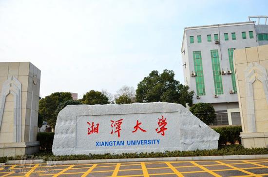 湘潭大學馬克思主義學院