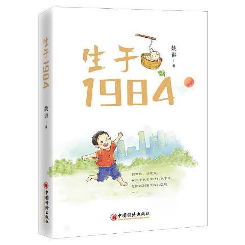 生於1984 生於1984