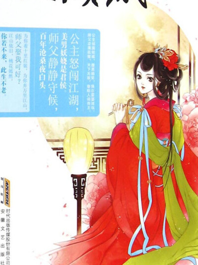 公主傾城 公主傾城