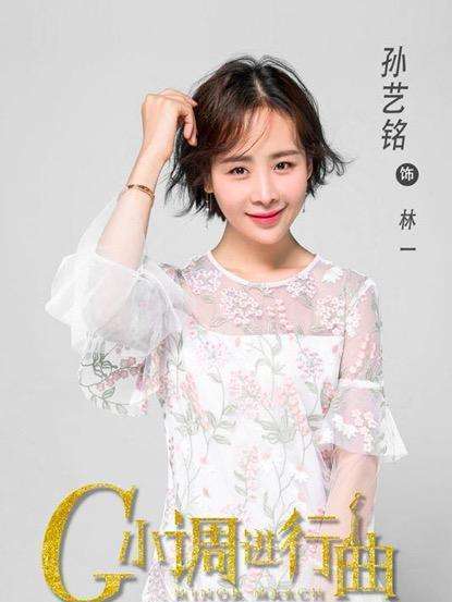 林一(電視劇《G小調進行曲》中的角色) 林一(電視劇《G小調進行曲》中的角色)