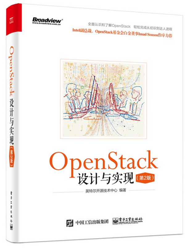OpenStack設計與實現（第2版）