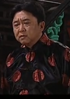 知縣葉光明(土匪傳奇)