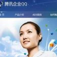 企業QQ平台 企業QQ平台