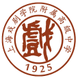 上海戲劇學院附屬高級中學(上戲附中) 上海戲劇學院附屬高級中學(上戲附中)
