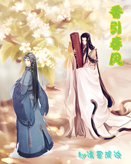 香引春風 香引春風