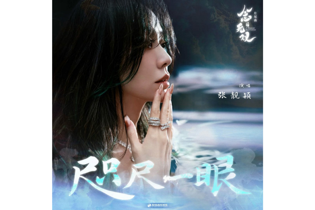 咫尺一眼 咫尺一眼
