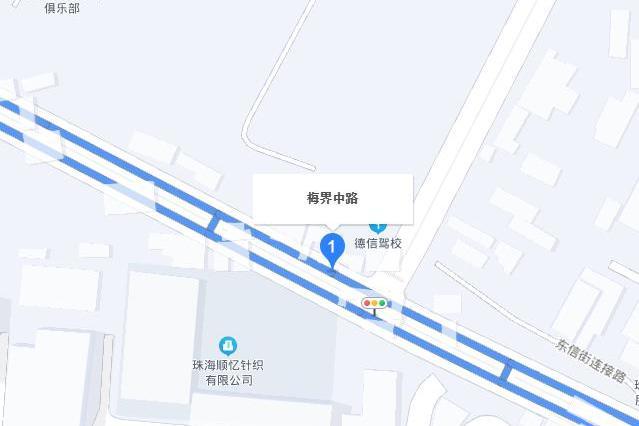 梅界中路