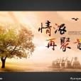 同學會(同學聚會(漢語辭彙)) 同學會(同學聚會(漢語辭彙))