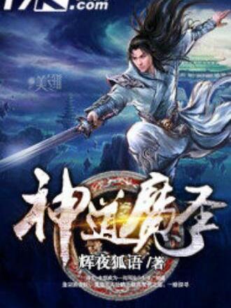 神道魔聖 神道魔聖