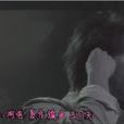 錯錯錯(五月天演唱的歌曲) 錯錯錯(五月天演唱的歌曲)