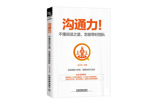 溝通力! 溝通力!