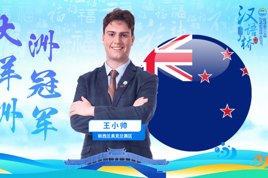 王小帥(紐西蘭大學生) 王小帥(紐西蘭大學生)