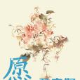 願君安好 願君安好