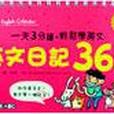 英文日記365 英文日記365