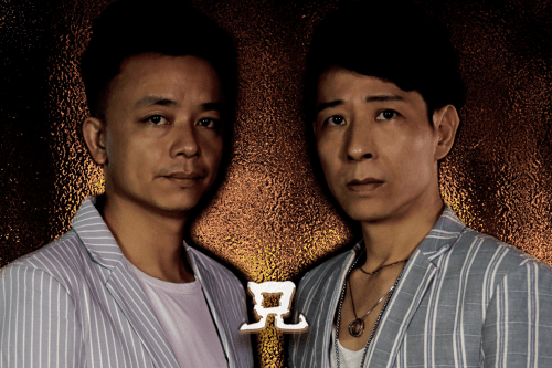 兄弟情(朱衛明/梁科博演唱歌曲) 兄弟情(朱衛明/梁科博演唱歌曲)