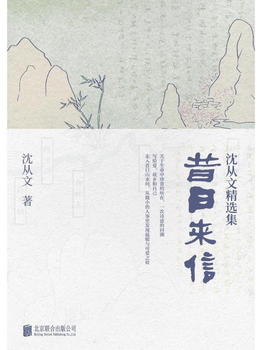 昔日來信 昔日來信