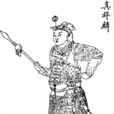 真祥麟