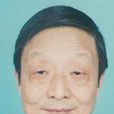 張在明(岩土工程與工程勘察專家) 張在明(岩土工程與工程勘察專家)