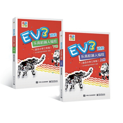 EV3進階樂高機器人編程