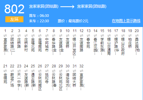 昆明公交72路 昆明公交72路