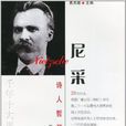 詩人哲學家 詩人哲學家