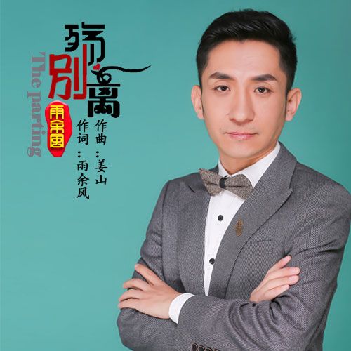殤別離(歌曲) 殤別離(歌曲)