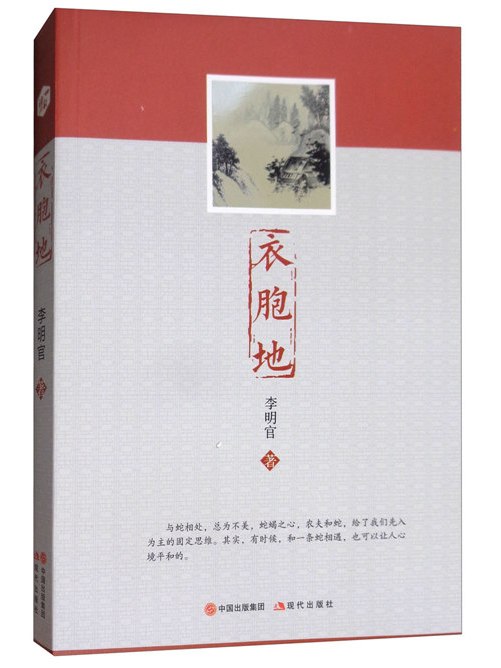衣胞地 衣胞地