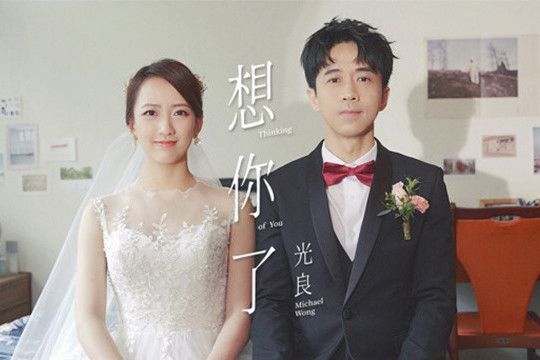 想你了(2020年光良演唱的歌曲) 想你了(2020年光良演唱的歌曲)