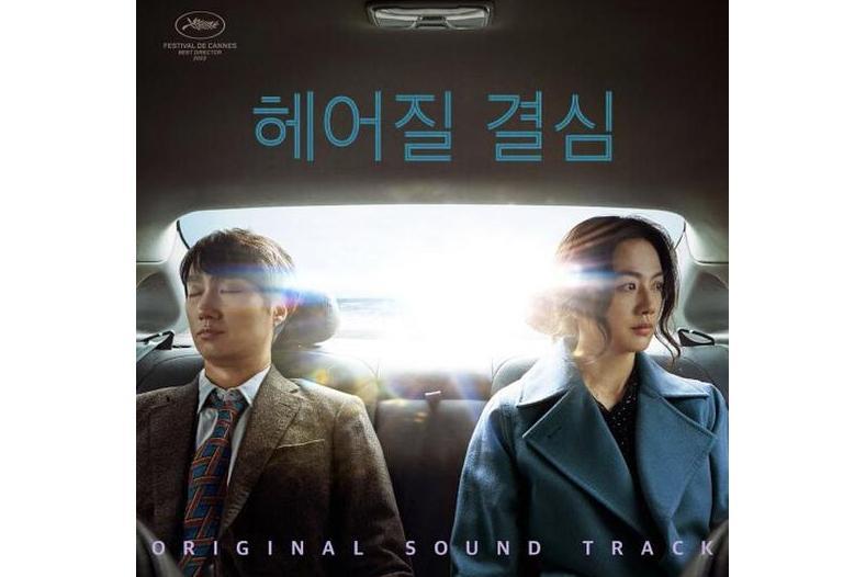 헤어질 결심 헤어질 결심