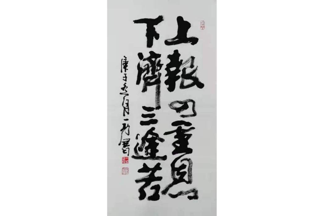 三途苦 三途苦