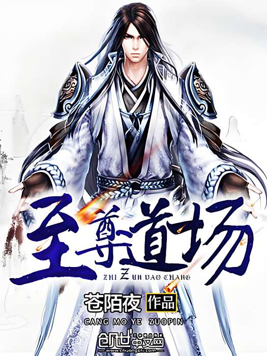 至尊道場 至尊道場