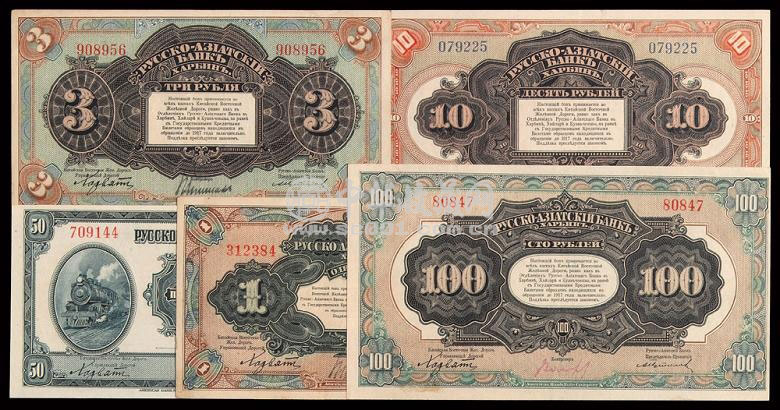 1917年哈爾濱華俄道勝銀行紙幣戈比盧布全套
