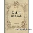 鋼琴協奏曲