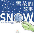 雪花的故事 雪花的故事