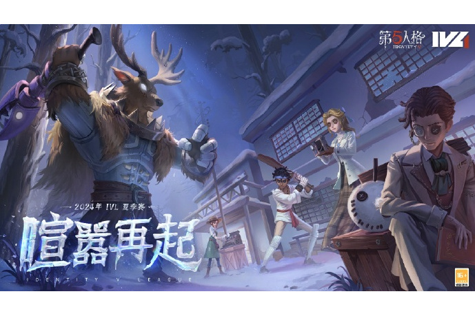 2024IVL夏季賽 2024IVL夏季賽