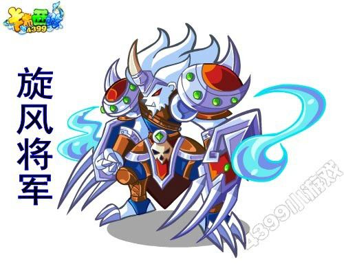 旋風將軍 旋風將軍