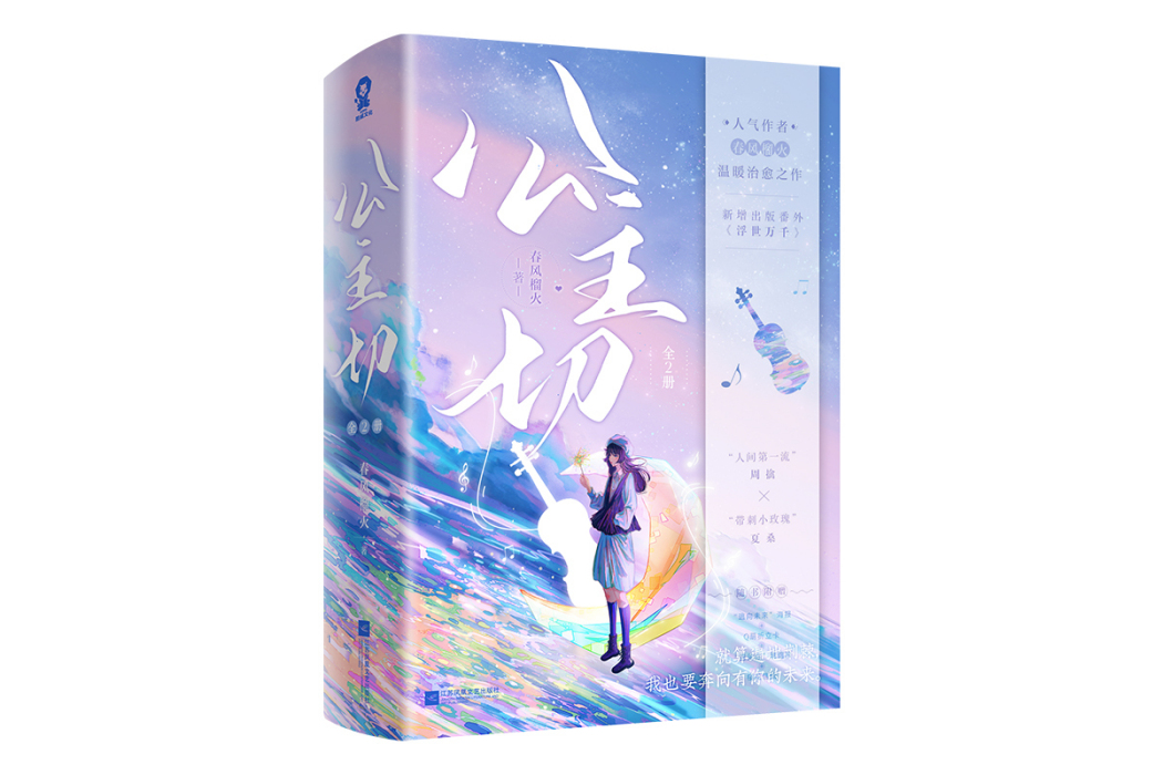 公主切(2023年1月江蘇鳳凰文藝出版社出版的圖書) 公主切(2023年1月江蘇鳳凰文藝出版社出版的圖書)