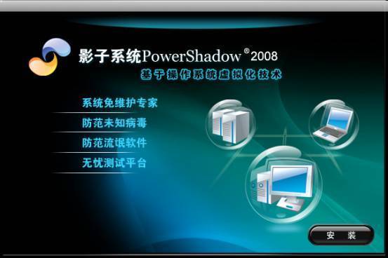 影子系統(影子系統(PowerShadow))