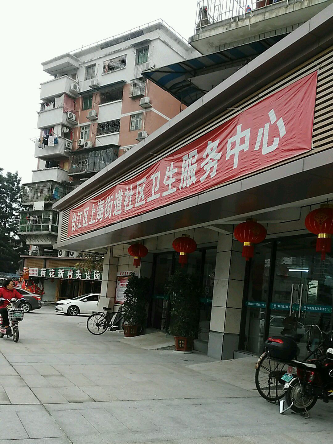 台江區上海社區衛生服務中心