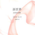 靈性的覺醒 靈性的覺醒