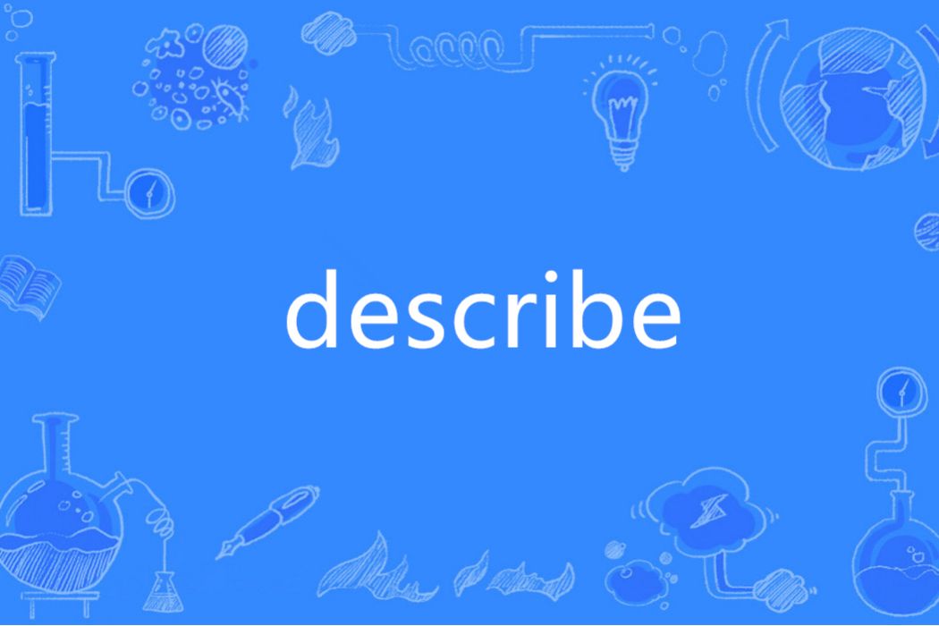 DeScribe(英語單詞) DeScribe(英語單詞)